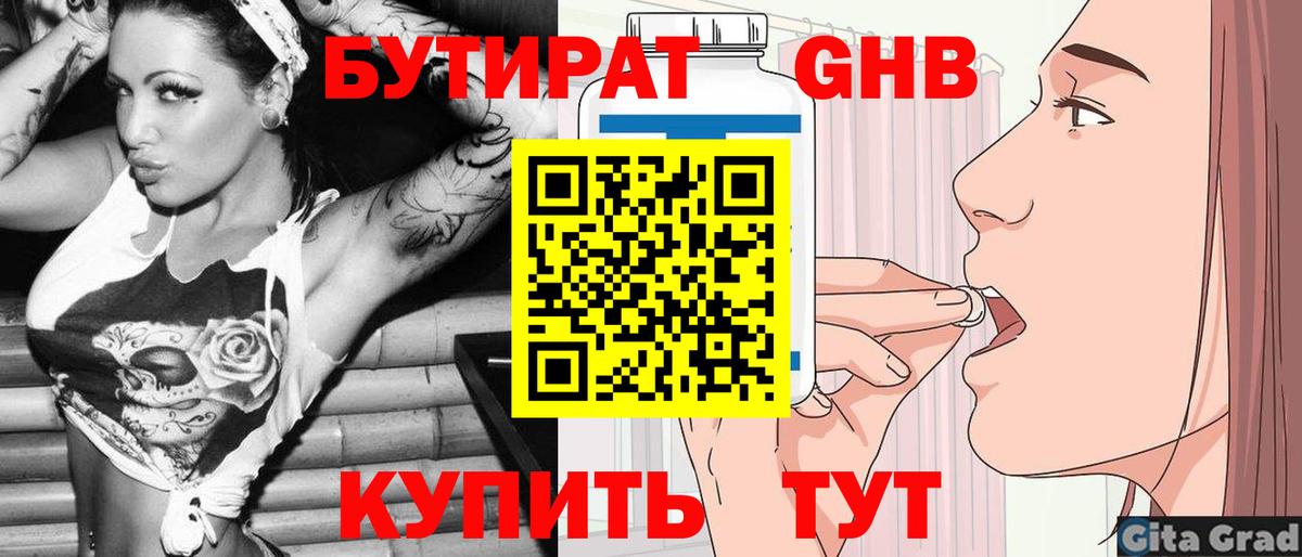 БУТИРАТ Butirat Казань