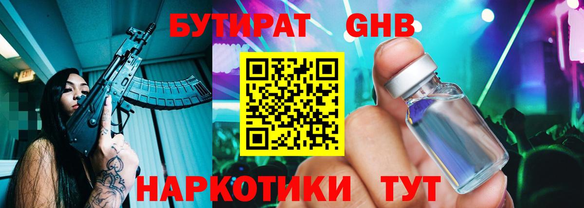 Бутират  БУТИРАТ буратино  Вход с VPN  Казань 