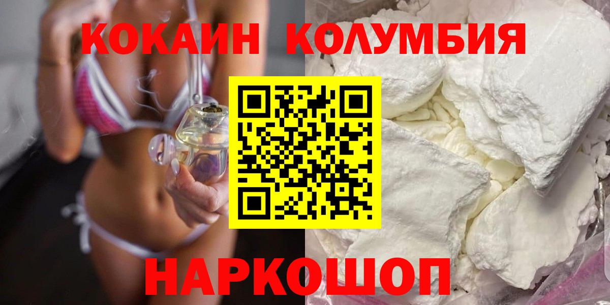 Кокаин Колумбийский  Вход с VPN  КОКАИН  Кокаин Fish Scale  Казань 