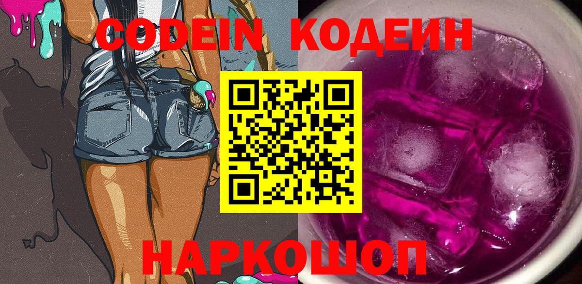 Кодеиновый сироп Lean Purple Drank Казань