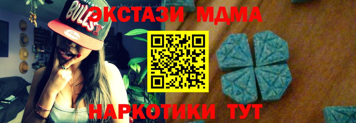 МДМА кристаллы Казань